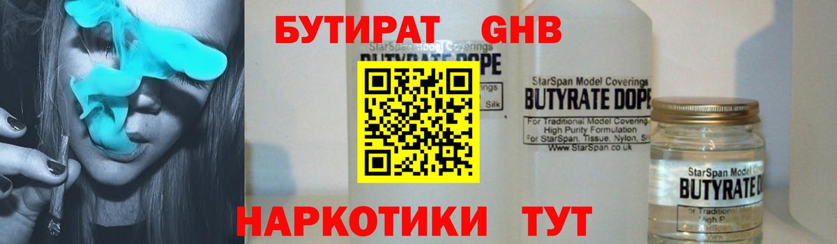 Бутират Butirat Кизилюрт