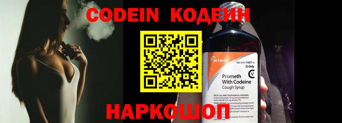 Кизилюрт  Кодеин Purple Drank  Кодеиновый сироп Lean напиток Lean (лин)  Вход с VPN 