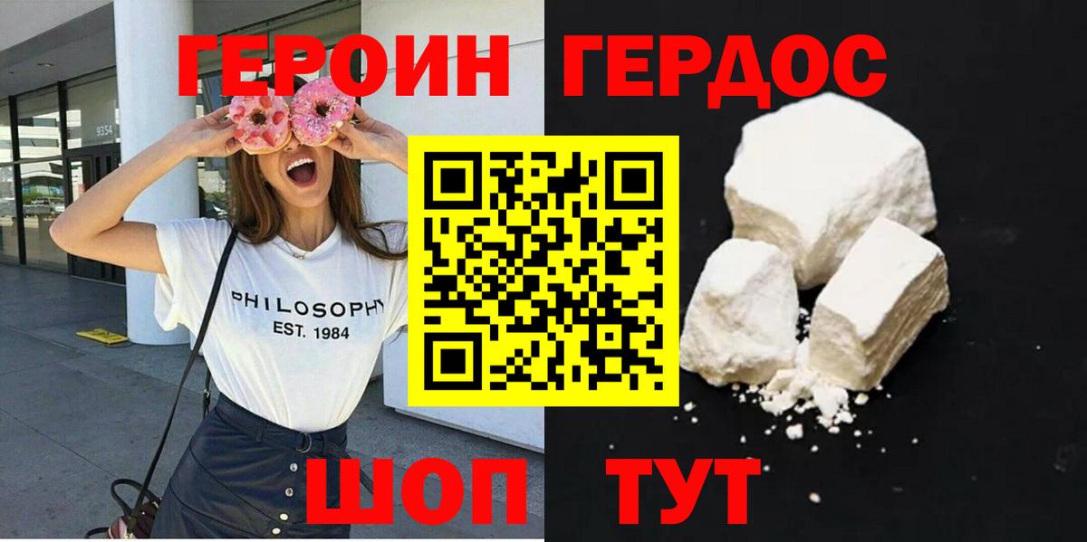 Героин  ГЕРОИН Heroin  Вход с VPN  Кизилюрт 