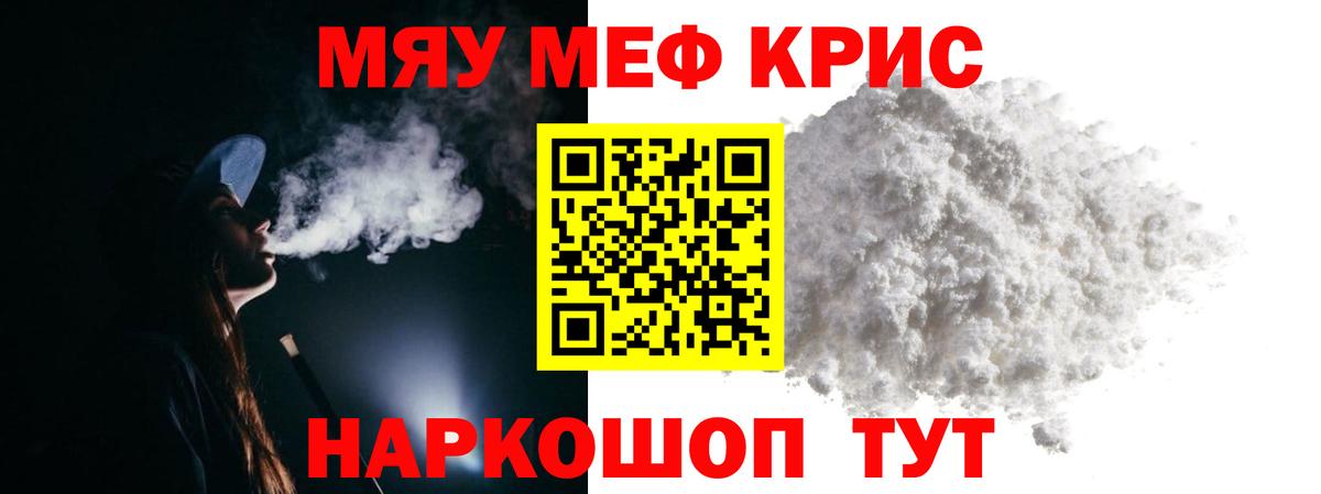 Мефедрон кристаллы Кизилюрт