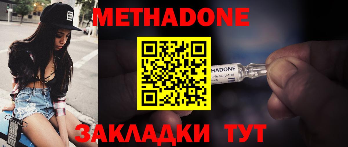 Кизилюрт  МЕТАДОН VHQ  Вход с VPN 